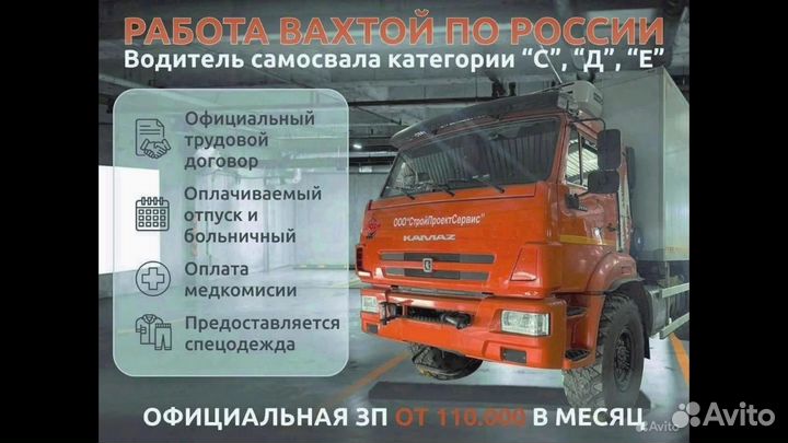 Водитель категории Е вахта