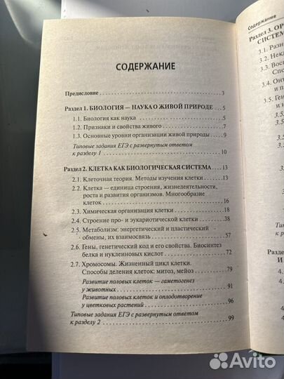 Книга Репетитор по биологии