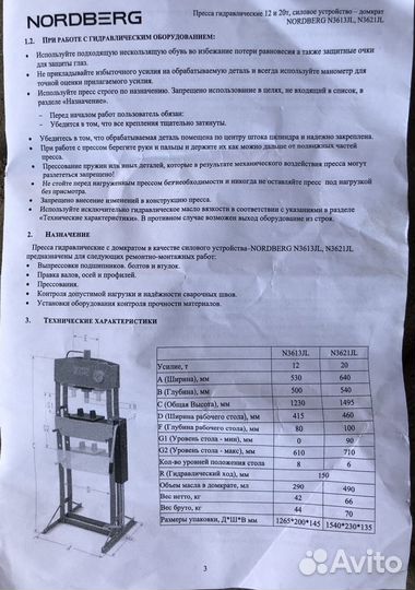 Пресс гидравлический ручной nordberg N3613JL, 12т