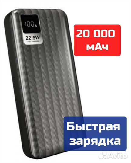 Повербанк внешний аккумулятор