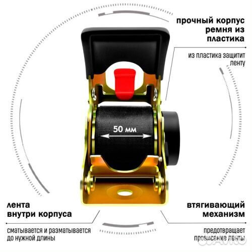 Самозатягивающийся ремень крепления груза 50 мм, 2