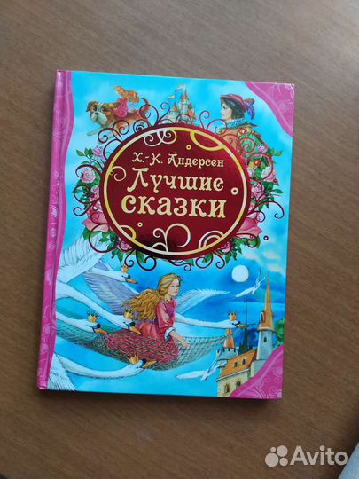 Книга сказки Андерсена