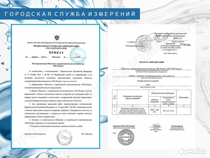 Поверка счетчиков воды без снятия (фгис “Аршин”)