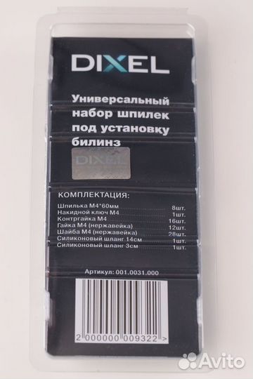 Dixel Комплект крепежа для установки линз