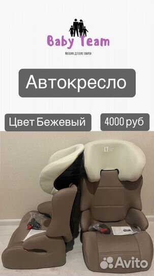 Автокресло