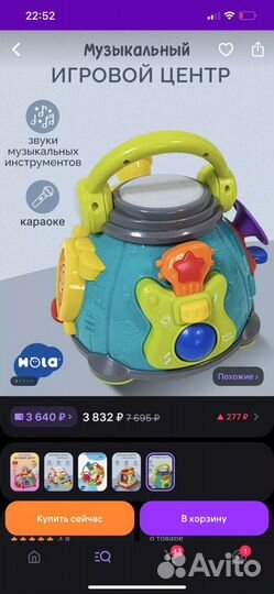 Музыкальная игрушка holy