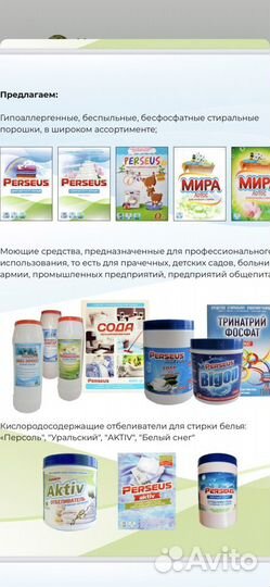 Бытовая химия оптом