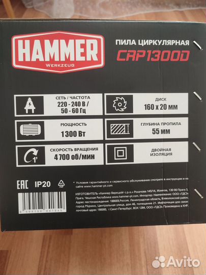 Циркулярная пила Hammer CRD1300D новая