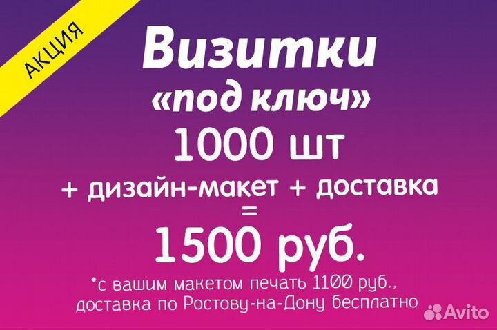Визитки под ключ. Дизайн. Доставка бесплатно