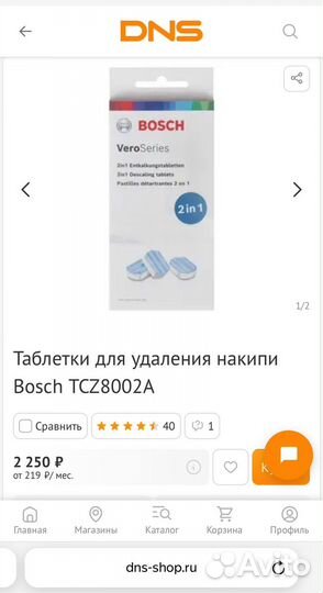 Таблетки для кофемашин Bosch TCZ8002A