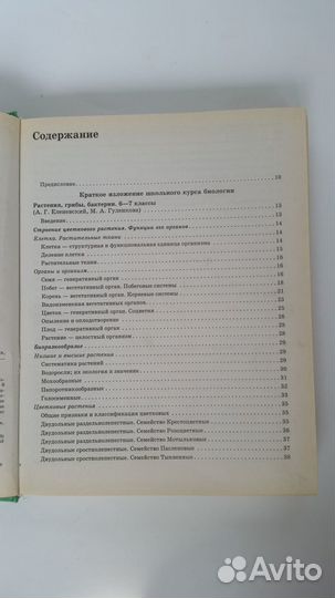 Биология. Большой справочник для школьников