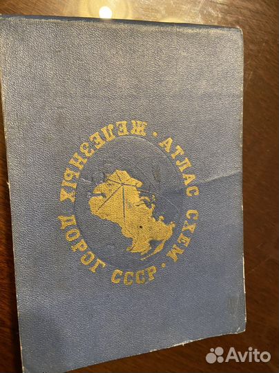 Атлас схем железных дорог СССР