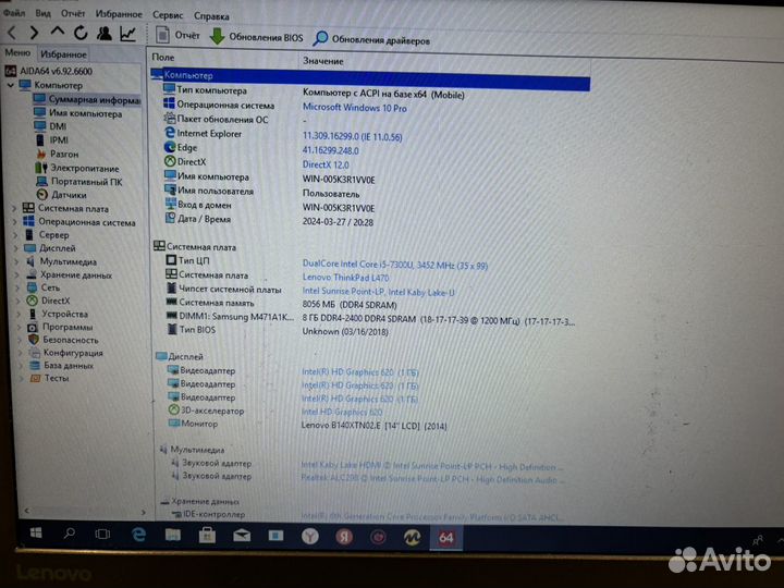 Ноутбук Lenovo thinkpad L470 i5-7300/8gb nohdd