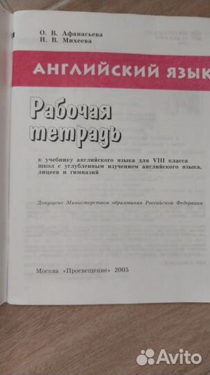 Английский 8 класс Афанасьева/Михеева