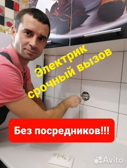 Сантехник электрик. Мастер на час