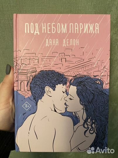 Под небом парижа