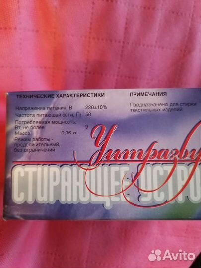 Ультразвуковая стиральная машина