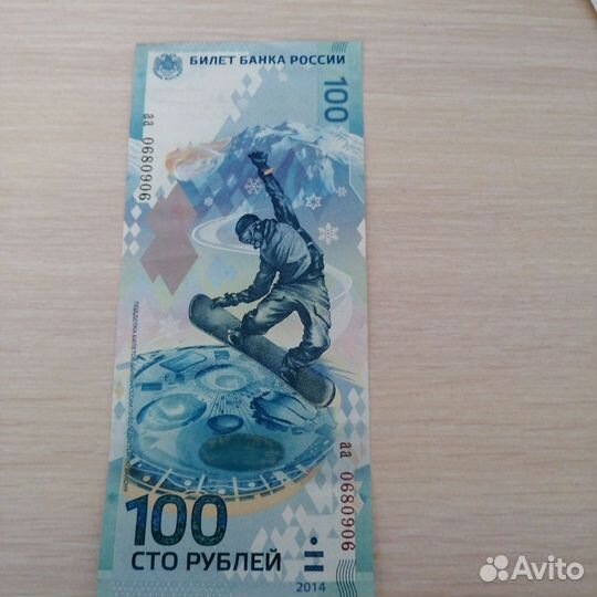 Купюра 100рублей
