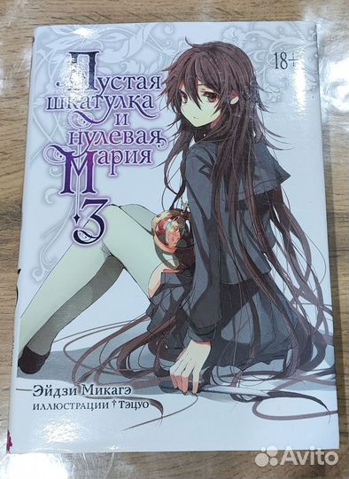 Пустая шкатулка и нулевая Мария