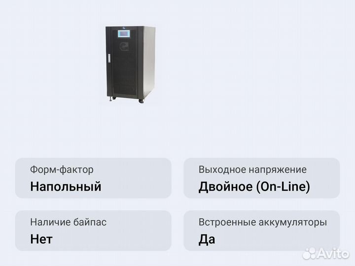 Напольный ибп Парус электро сип380А60бд.9-33