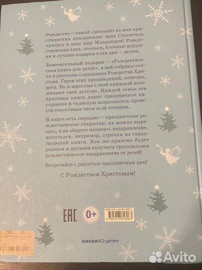 Детская Рождественская книга
