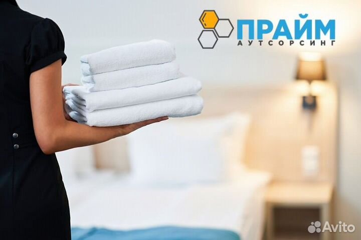 Горничная в отель,бесплатное питание,жилье,вахта