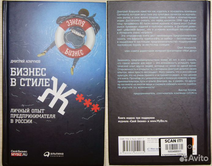 Дмитрий Агарунов. Бизнес в стиле Ж