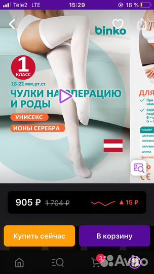 Компрессионные чулки 1 класс