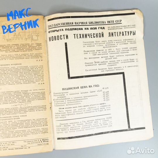 Выпуск журнала Тепло и сила 1936