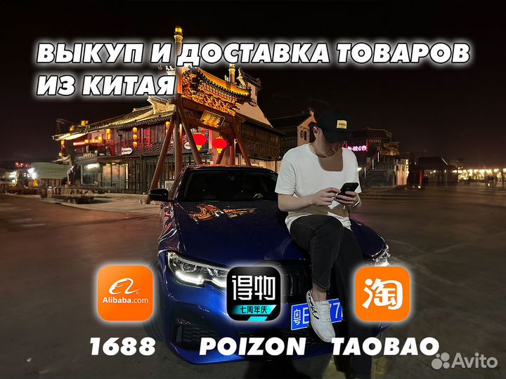 Выкуп 1688, Tmall, TaoBao, Alibaba, WeChat. Карго
