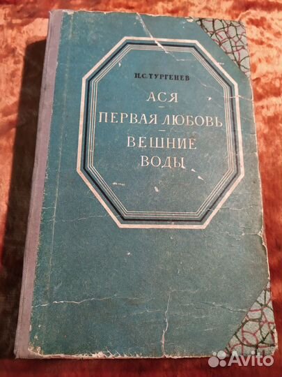 И.С.Тургенев, И.А.Гончаров, И.В.Гёте, Г.Флобер