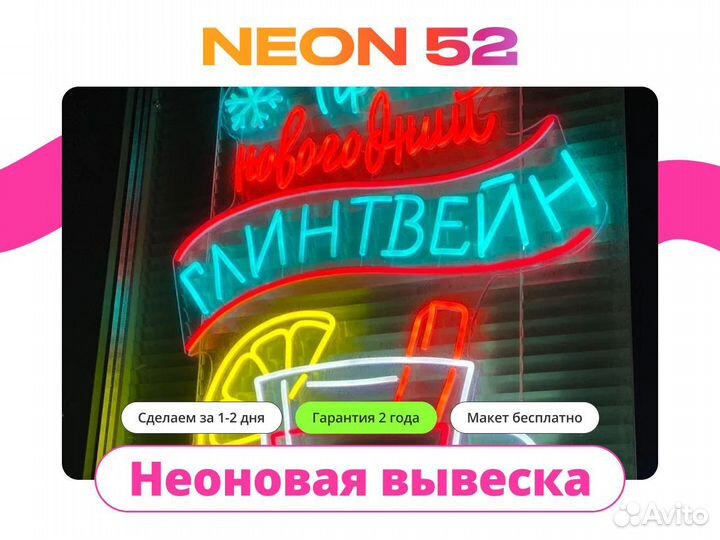 Неоновая вывеска - рост клиентов до 30%