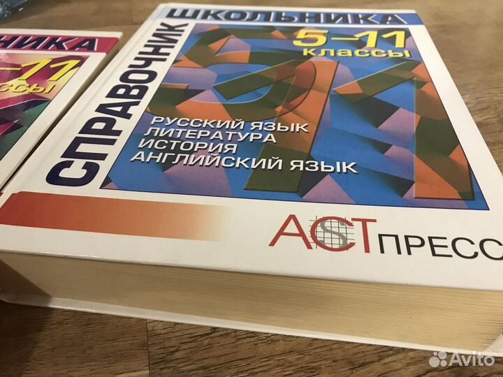 Справочник школьника