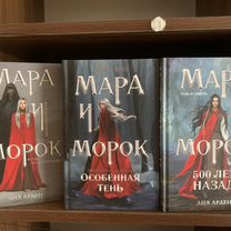 Продаю цикл книг Мара и Морок