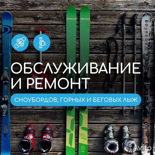 Лыжный сервис