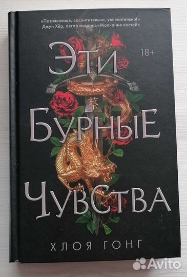 Эти бурные чувства