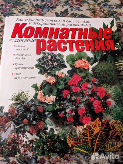 Журналы цветы в доме