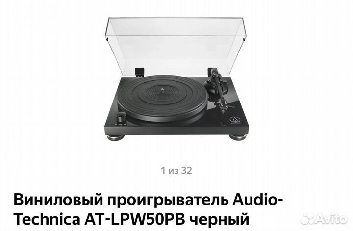 Проигрыватель для винила Audio Technica AT-LPW50PB