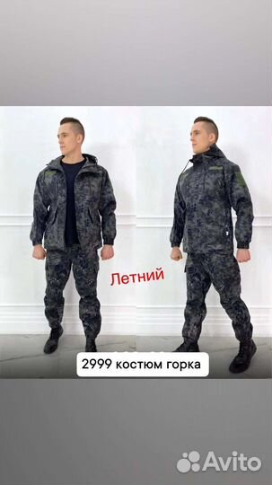 Костюм горка gorka 1107