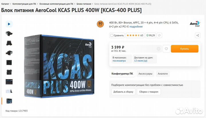 AeroCool Kcas Plus 400W Новый