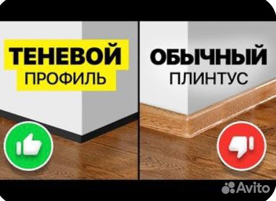 Плинтус скрытого монтажа