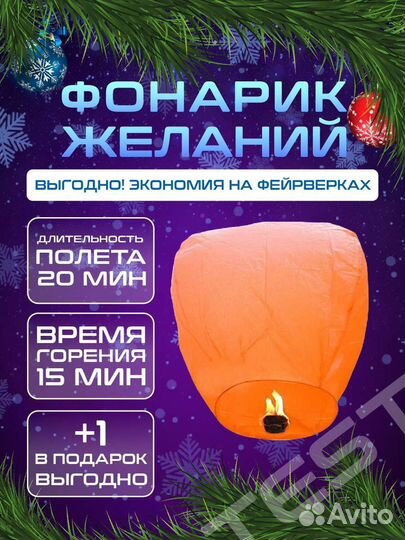 Небесные фонарики желаний