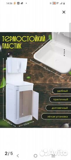 Умывальник дачный с тумбой