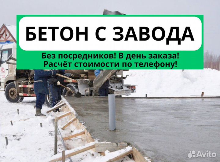 Купить бетон