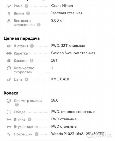 Детский велосипед forward 16