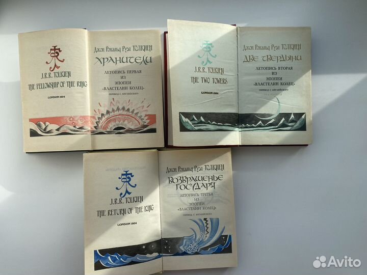 3 Книги Толкиен из серии Властелин Колец, 1991