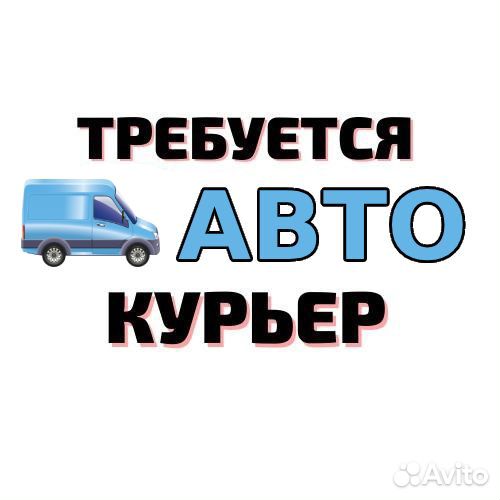 Водитель доставки на авто компании (фургон)