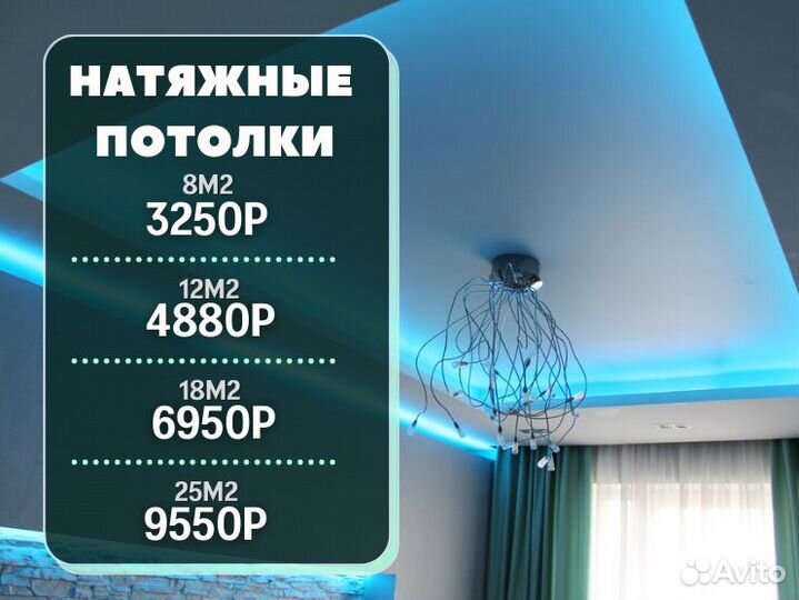 Натяжные потолки