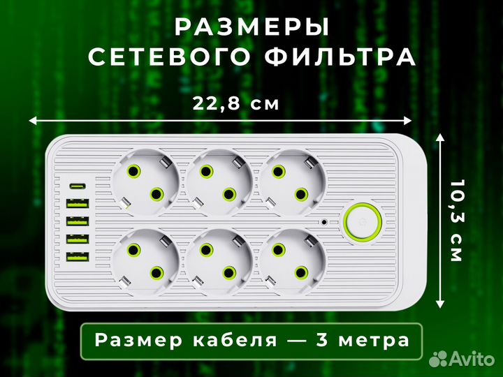 Сетевой фильтр 6 розеток, 3 метра, 4 USB +1 Type C