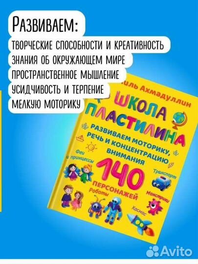 Большая книга для лепки из пластилина